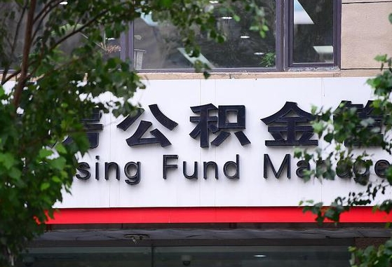 宝应县公积金提取周期一个月啥意思（公积金 提取 周期）